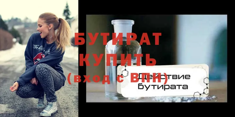 Бутират Butirat  Фёдоровский 